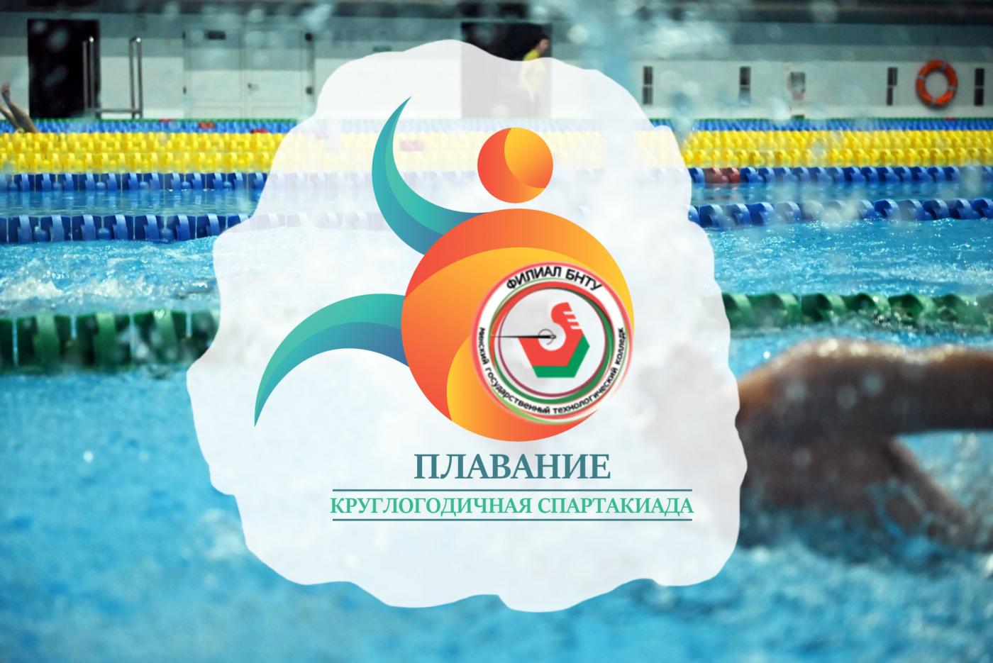 Соревнования по плаванию в МГТК